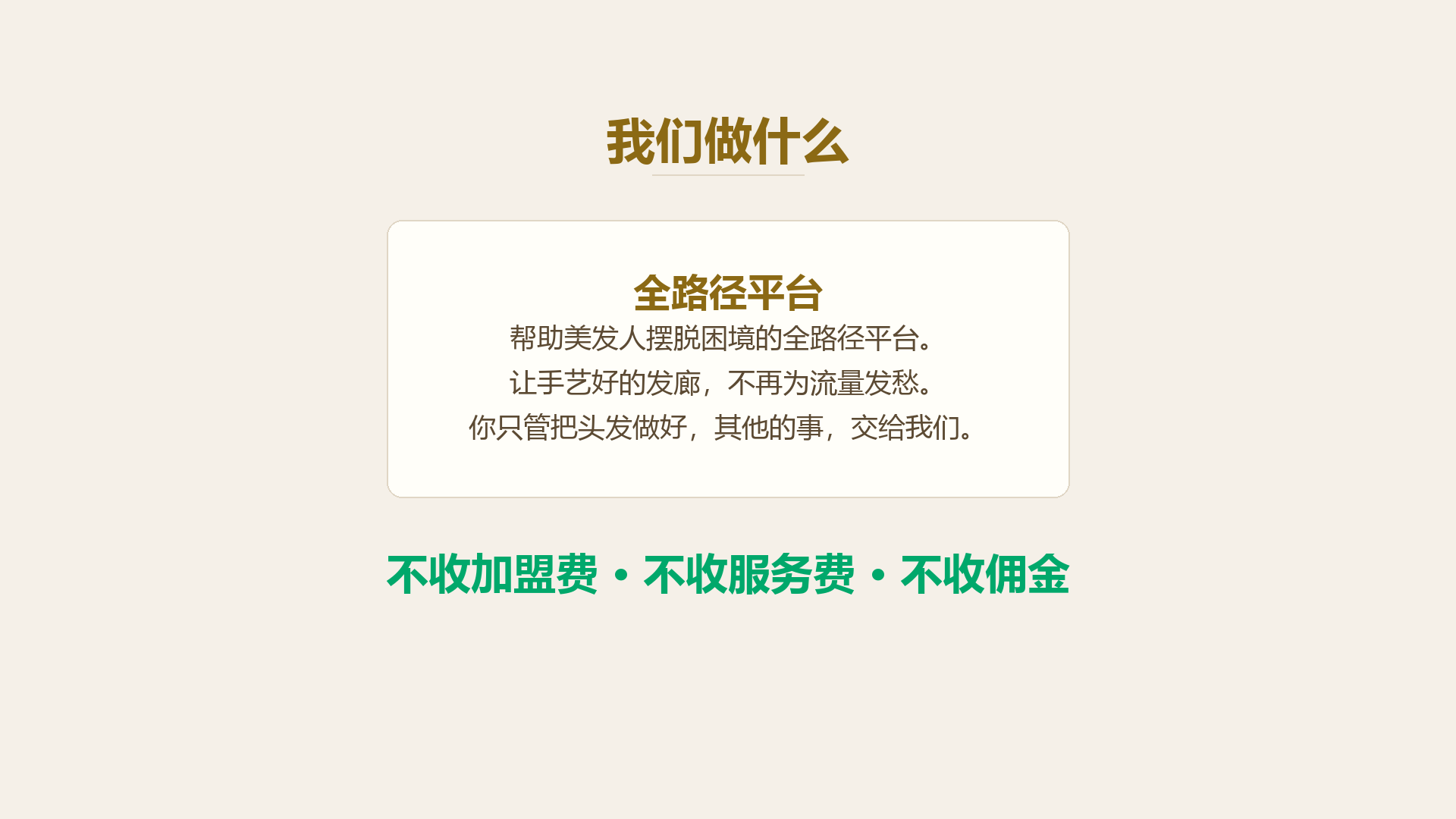 我们做什么